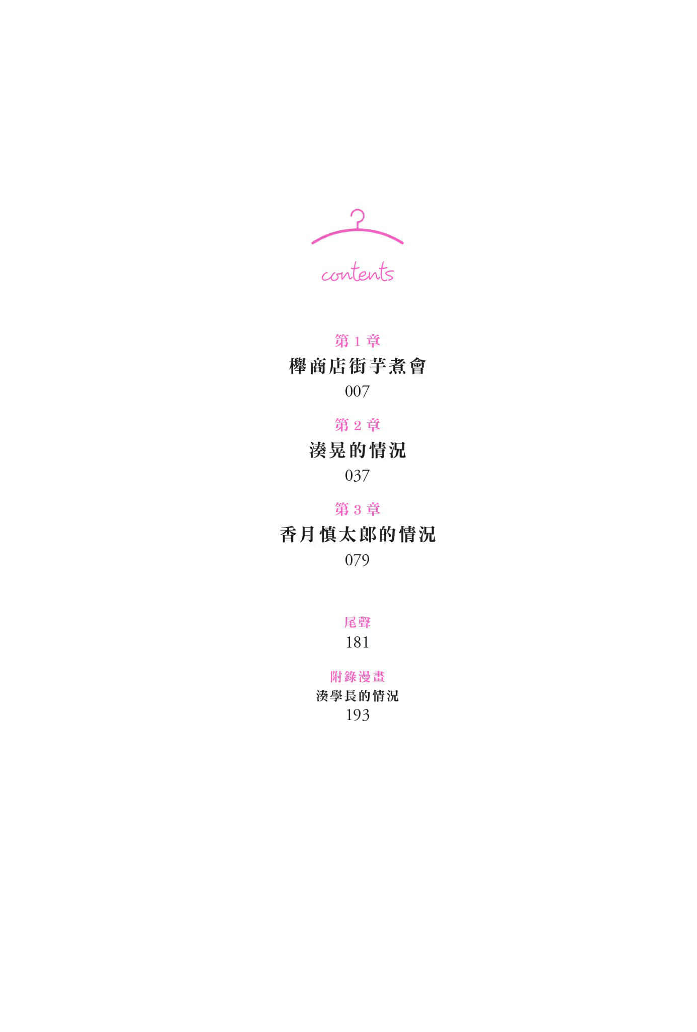 欢迎光临自助洗衣店小说插图（10）