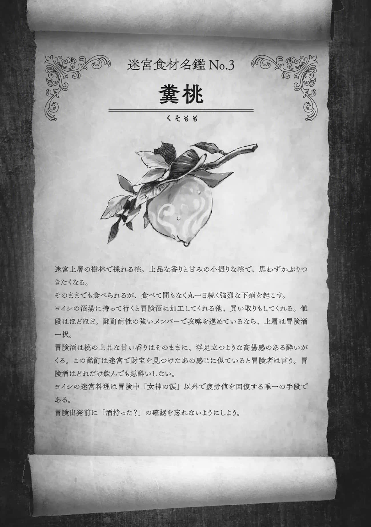 冒险者酒馆的厨师小说插图（4）