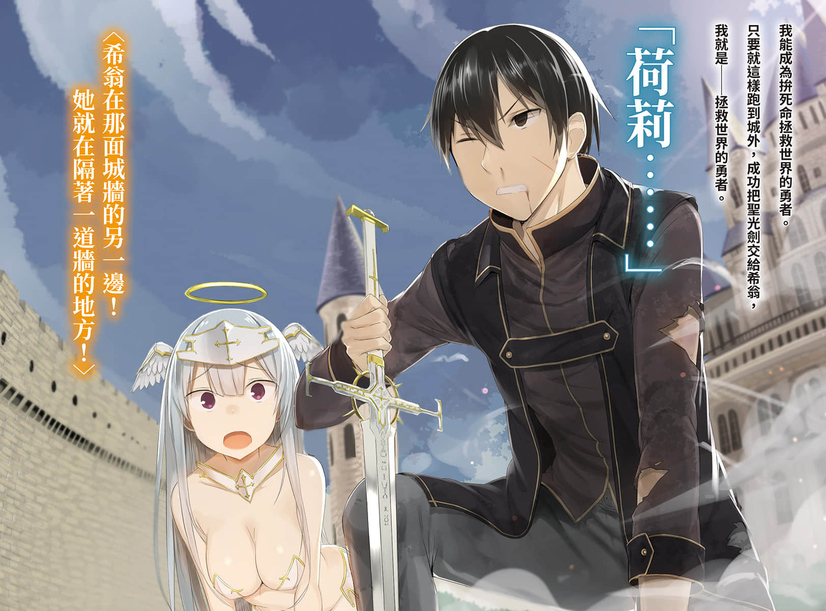 《废柴勇者下克上》1 插图（5）