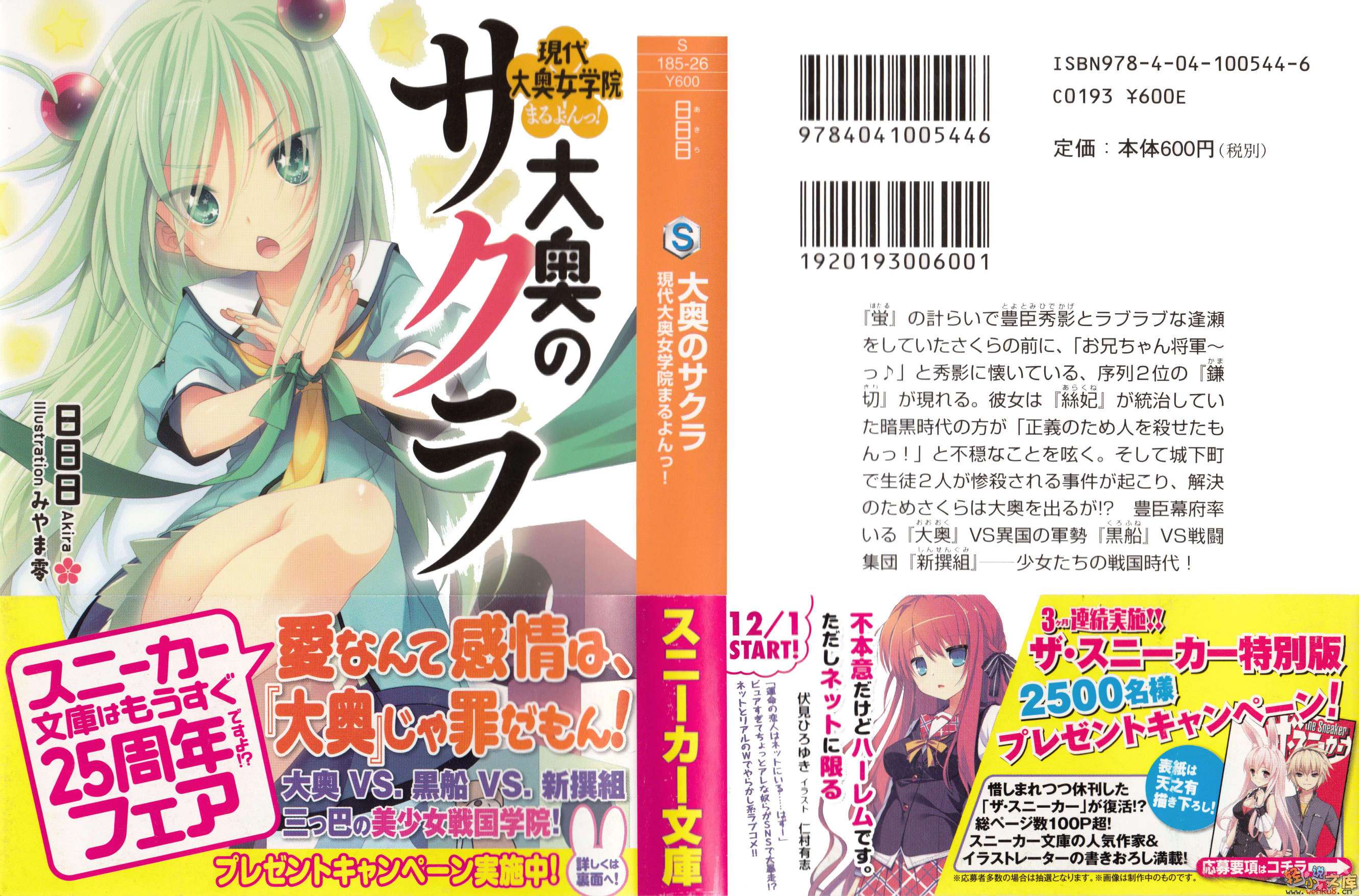 《大奥之樱 现代大奥女学院》4 插图（2）