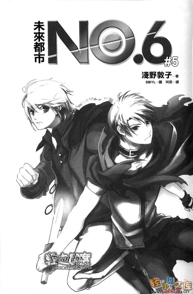 《未来都市NO.6》5 插图（3）