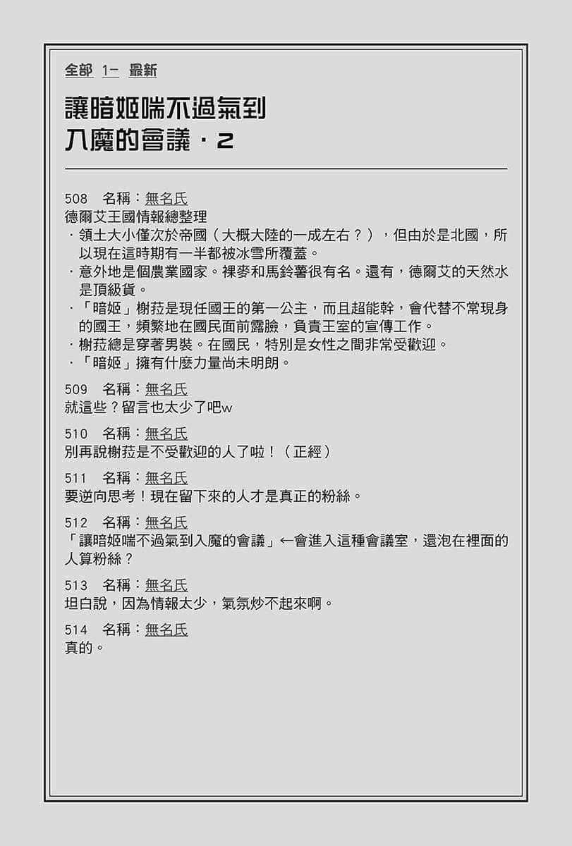 《在大國開外掛,輕鬆征服異世界!》2 增加英雄新娘也是皇帝的重要工作 第四章 魔法vs.現代兵器,隨作品哇你幹嘛啦快住手(失言)插圖(3)