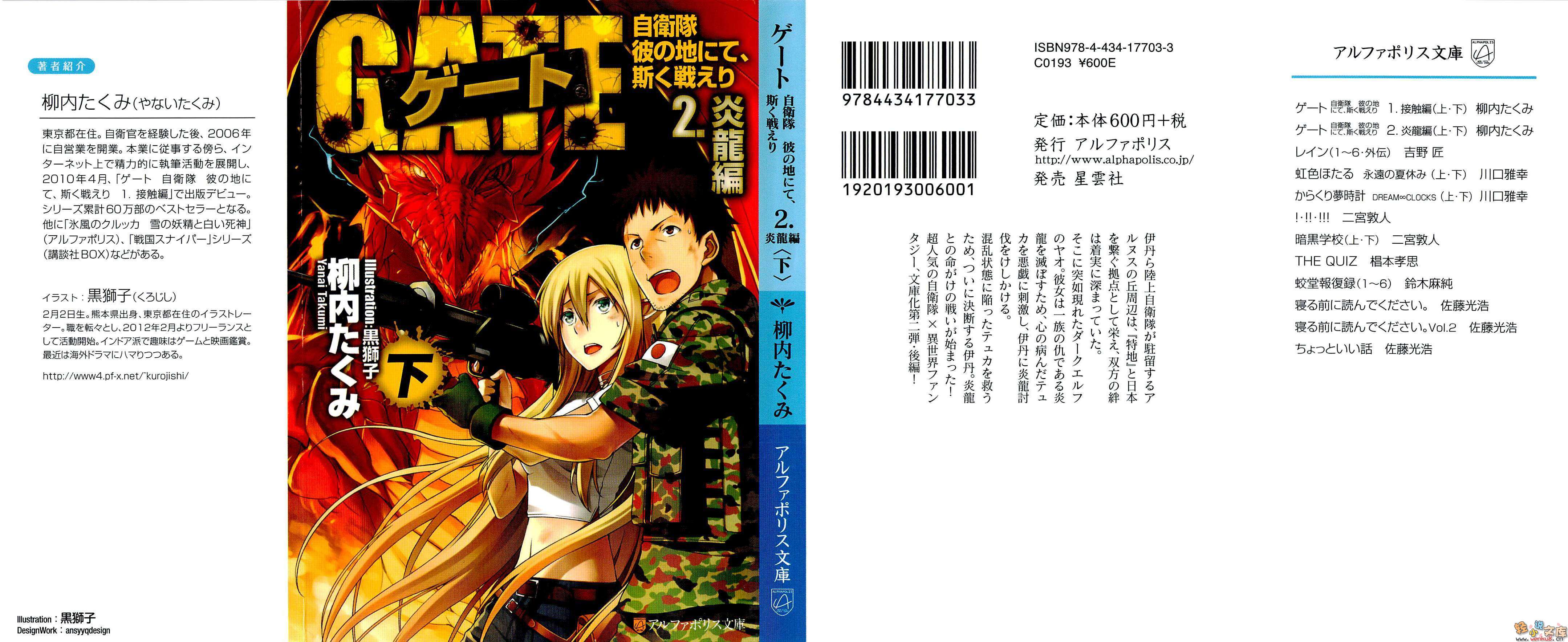 GATE奇幻自衛隊小說插圖（49）