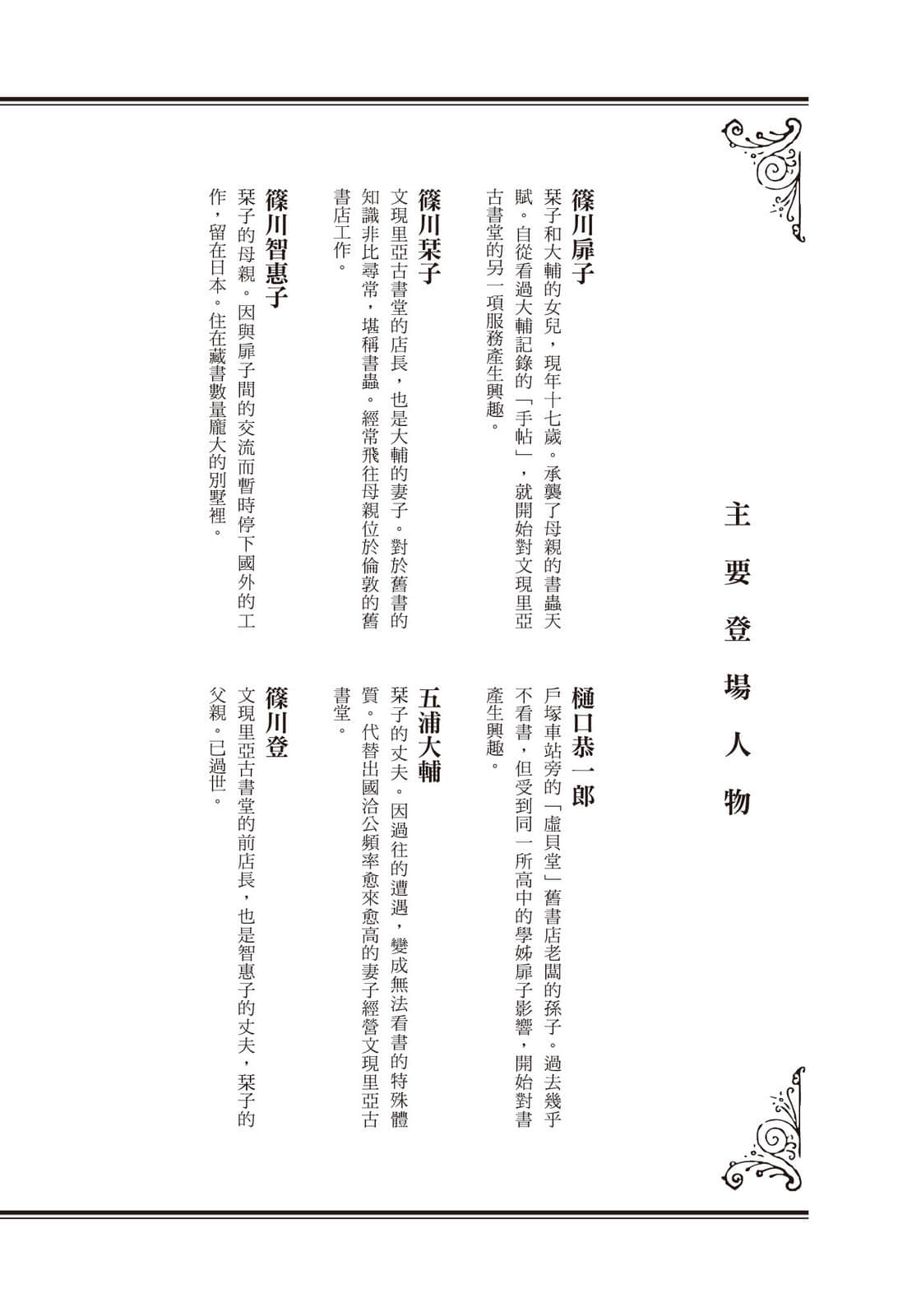 古书堂事件手帖 扉子篇小说插图（20）