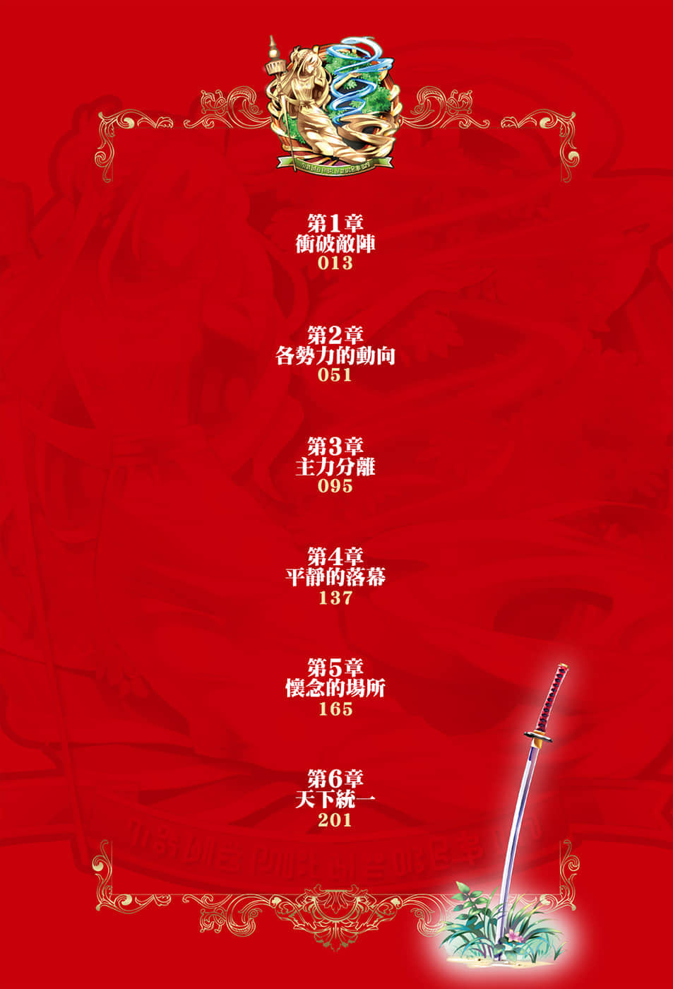 《穿越时空的龙王与迈向灭亡的魔女之国》12 插图（6）