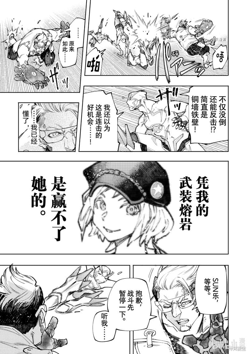 香格里拉边境（漫画）小说插图（2114）