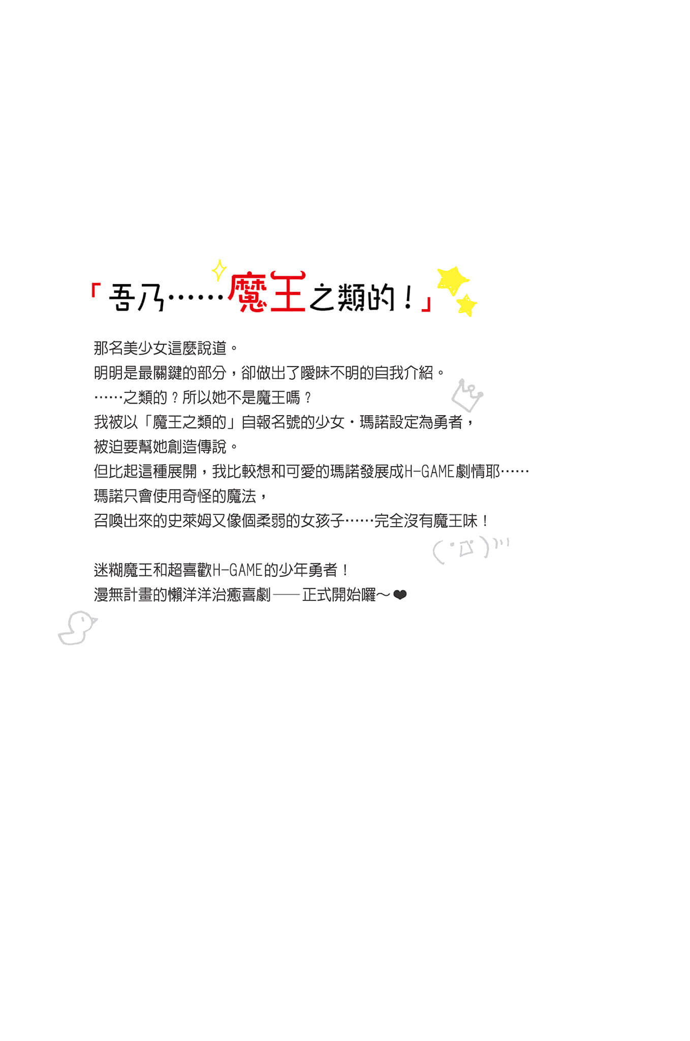 魔王之类的啦！小说插图（28）