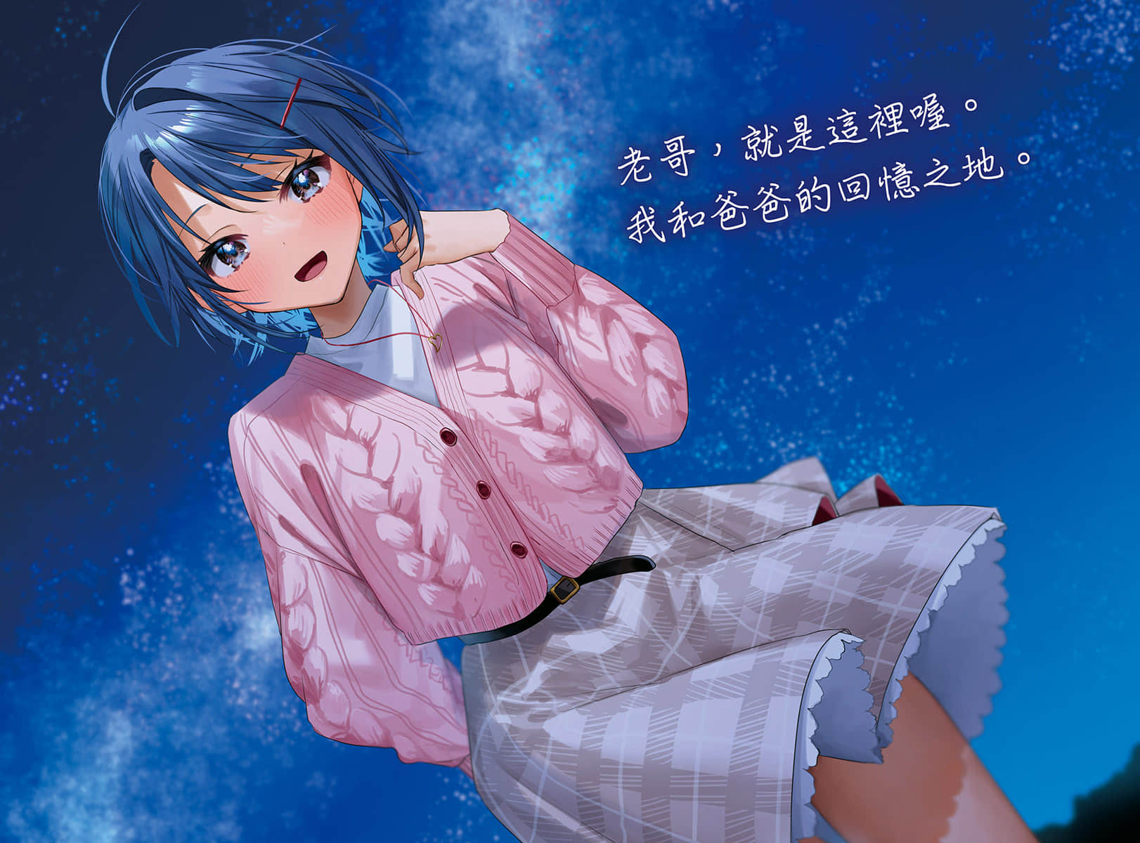 其实是继妹。～总觉得刚来的继弟很黏我～小说插图（47）