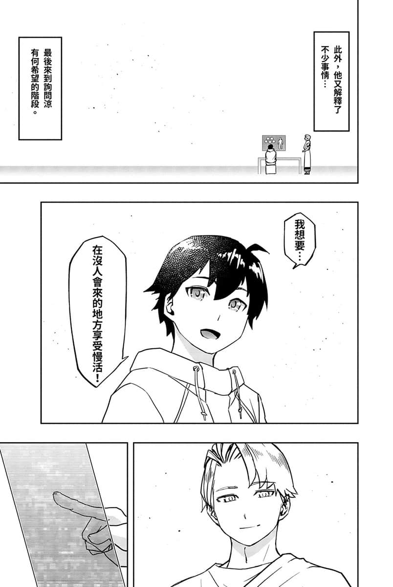 《水属性的魔法师》1 中央诸国篇 3 漫画版第一话试阅插图（21）