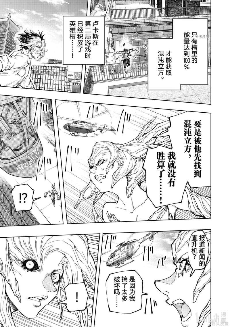 《香格里拉边境（漫画）》14 第129话插图（3）
