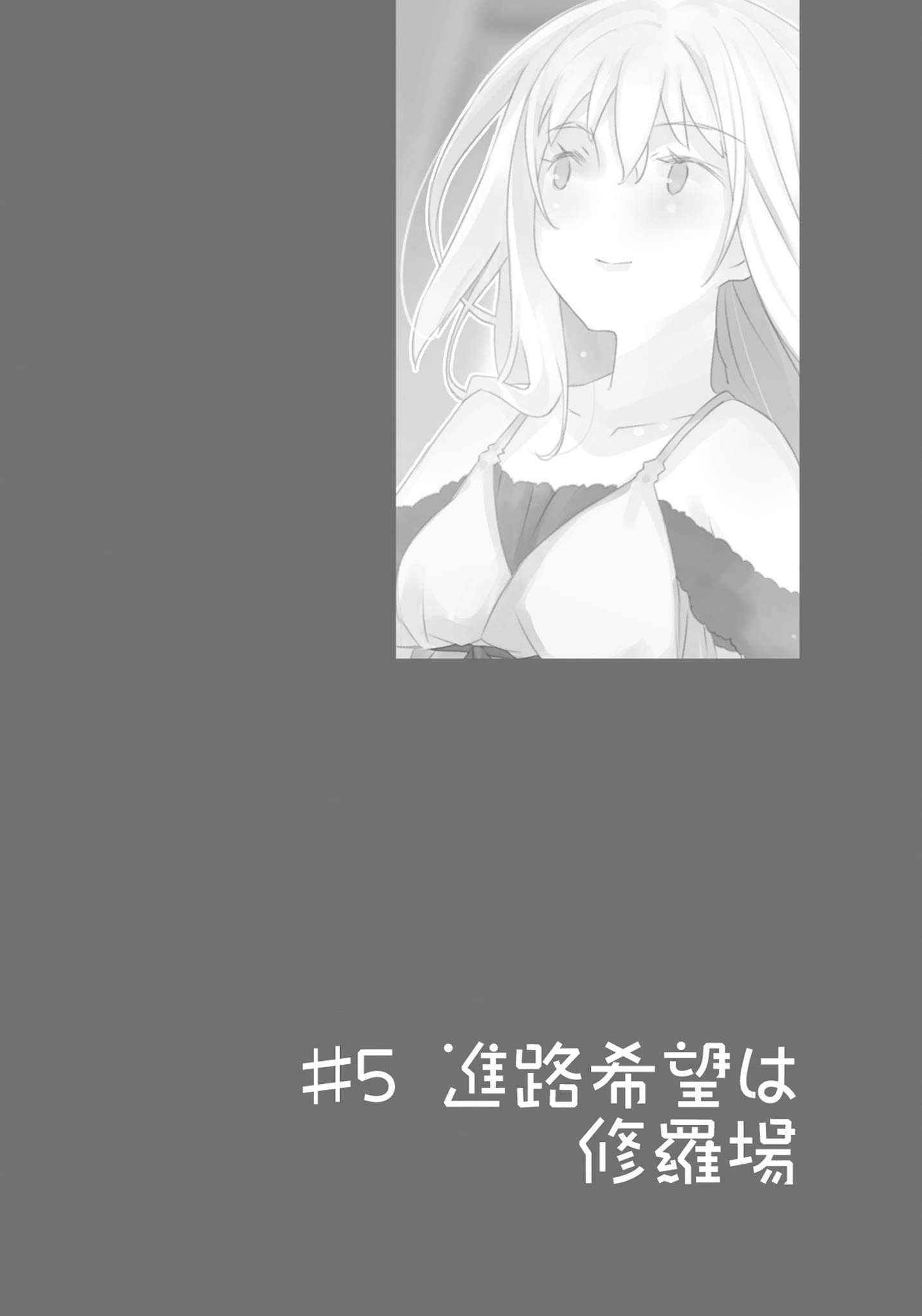 《我女友与青梅竹马的惨烈修罗场》12 插图（19）