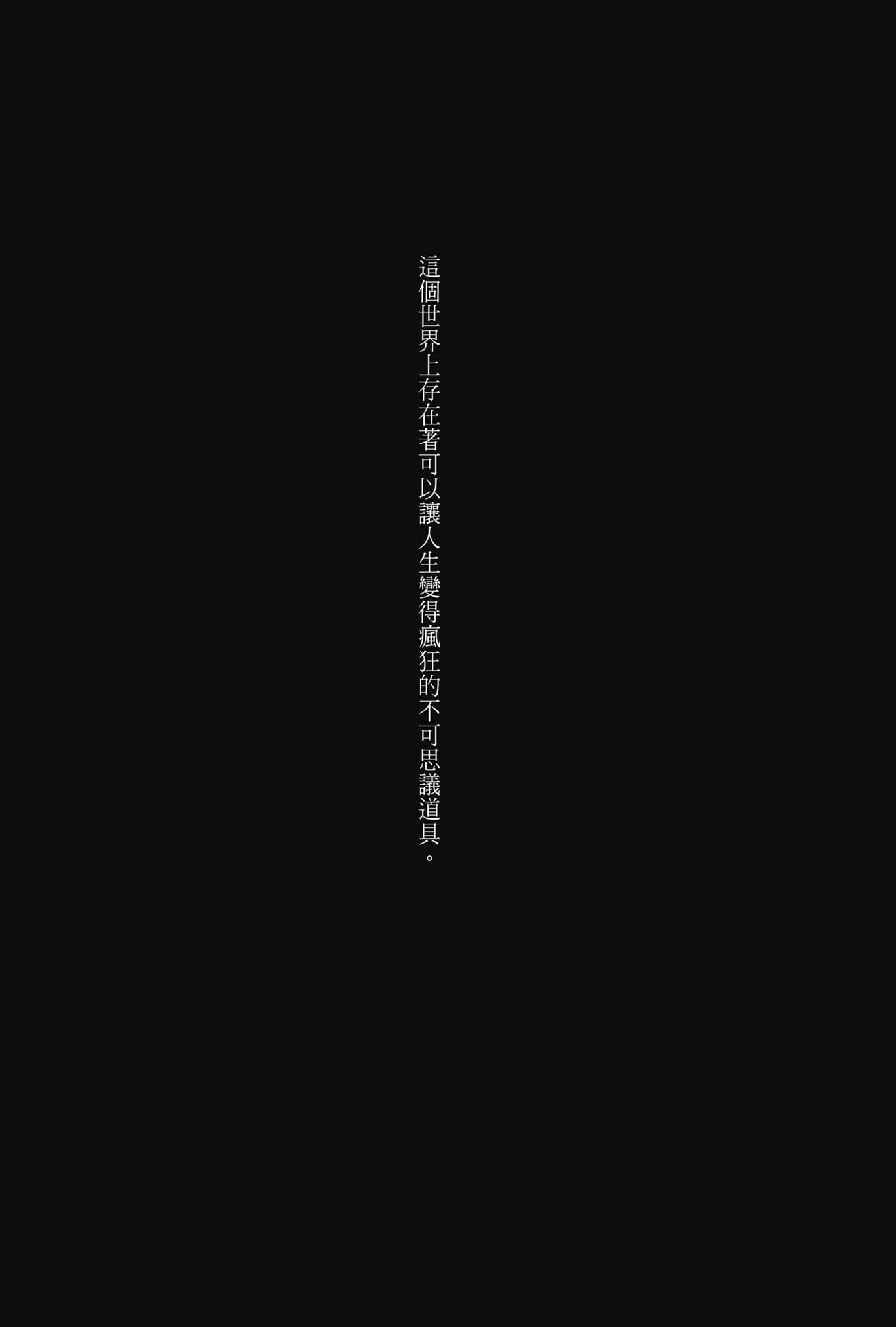 魔法偵探時崎狂三小說插圖（37）