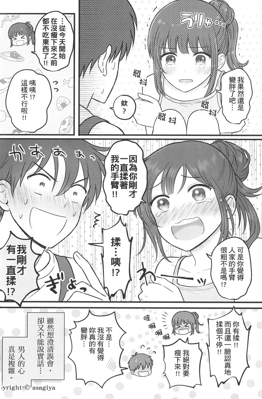 《把班上的孤單辣妹帶回家改造成清純美女的故事》3 特別附錄漫畫 秋高少N肥插圖（4）