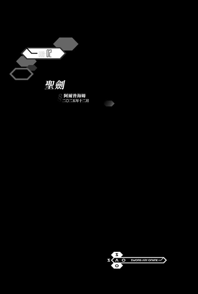 《刀劍神域 Sword Art Online》8 Early and Late 插圖（14）