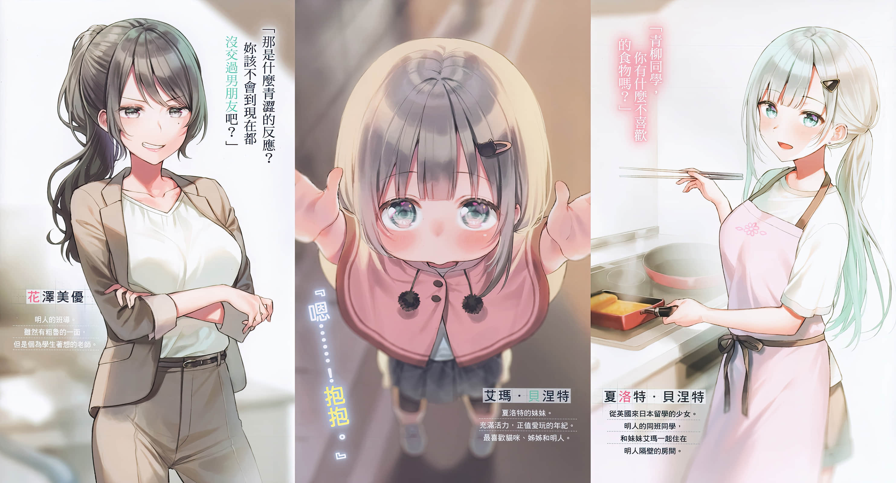 关于我帮助迷路小女孩后，隔壁的美少女留学生开始来家里玩这件事小说插图（8）