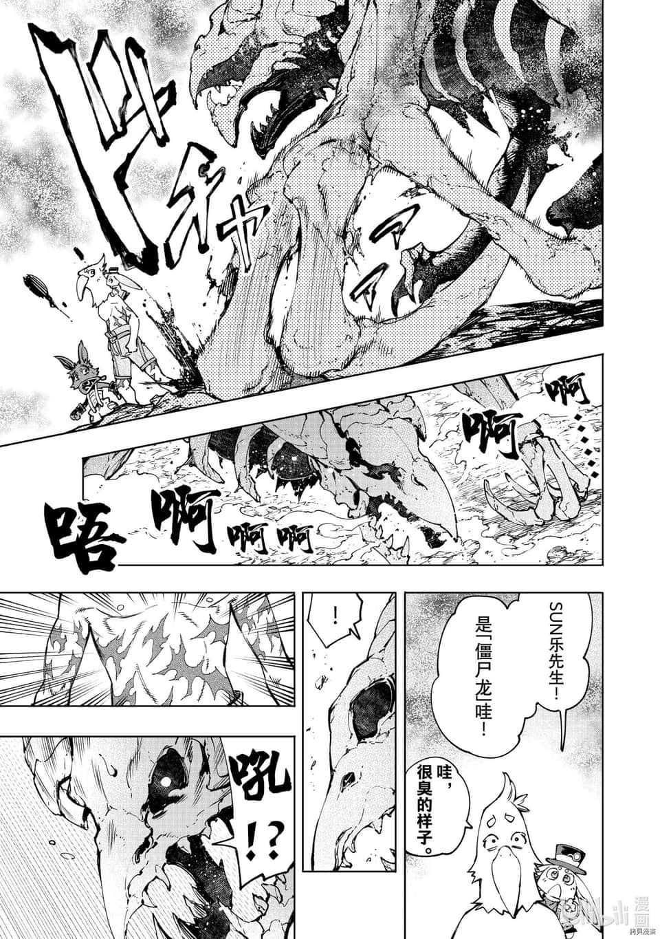《香格里拉边境（漫画）》6 第50话插图（13）