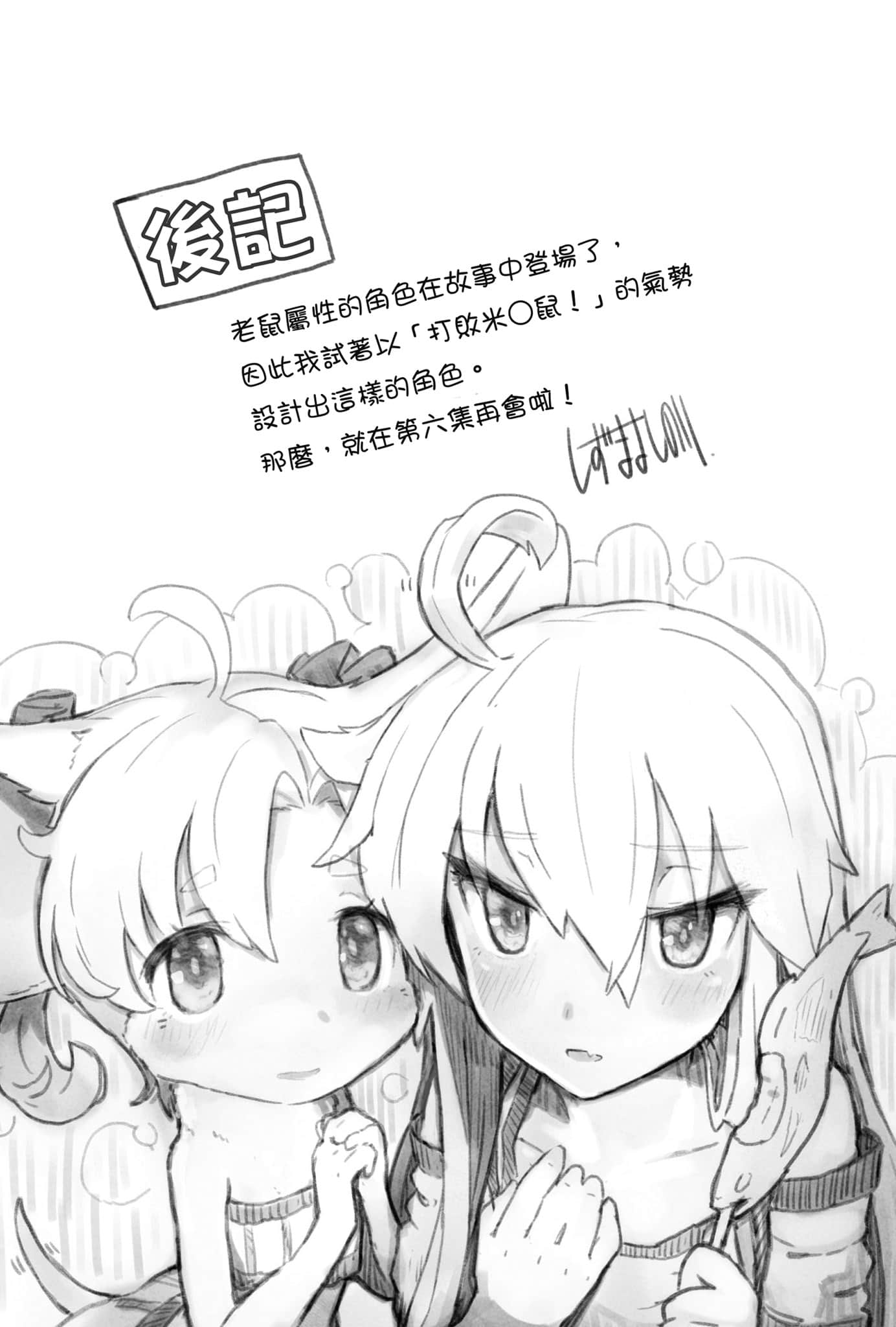 《从零开始的魔法书》5 乐园的守墓人 后记插图（1）