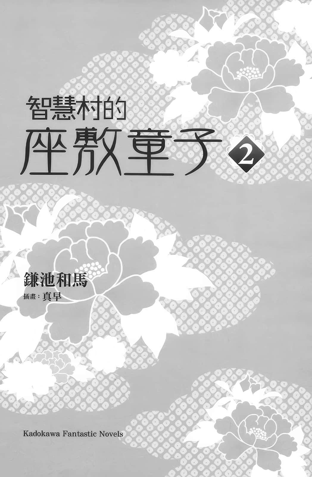 《智慧村的座敷童子》2 插图（7）