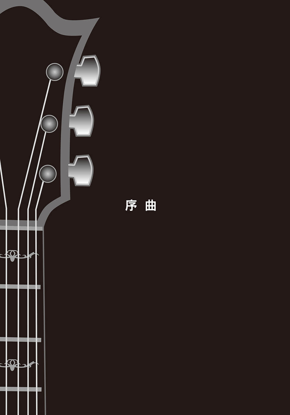 《第二次的夏天，再也无法见面的你》1 序曲插图（1）
