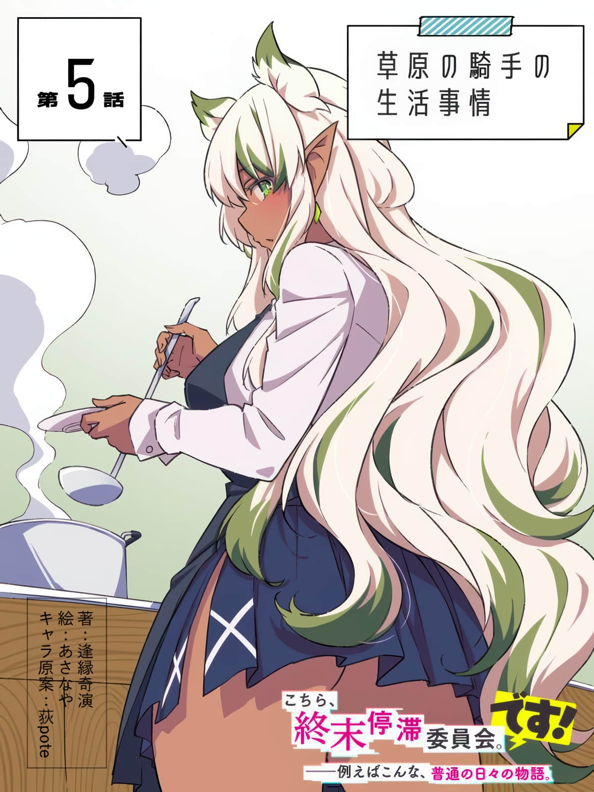 《这里是终局停滞委员会。》外传 Season1 作品相关插图（9）