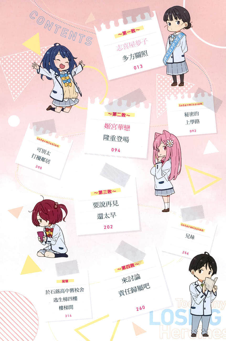 《败北女角太多了!》3 插图(6)