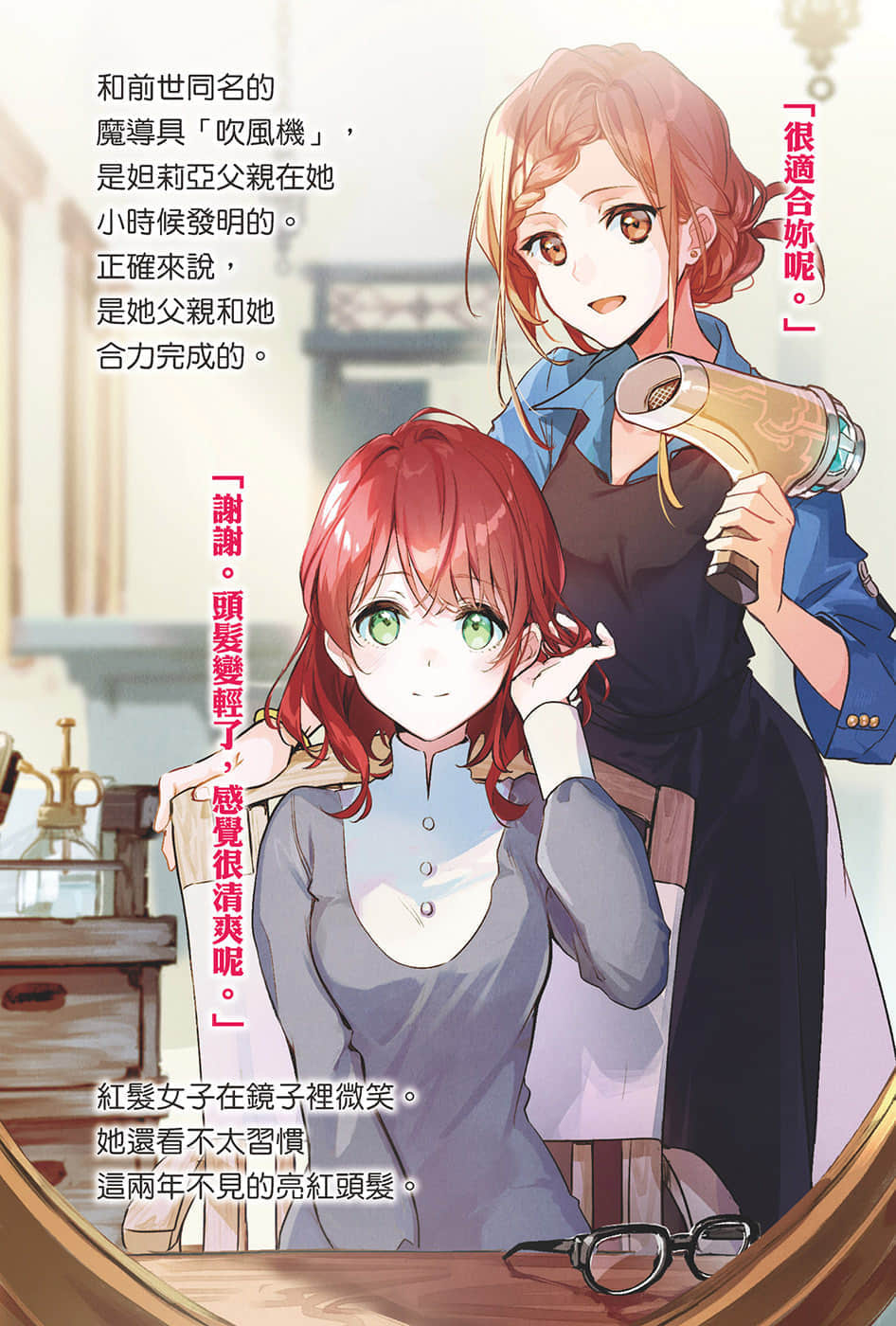 《魔导具师妲莉亚永不妥协 ～从今天开始的自由职人生活～》1 插图（4）