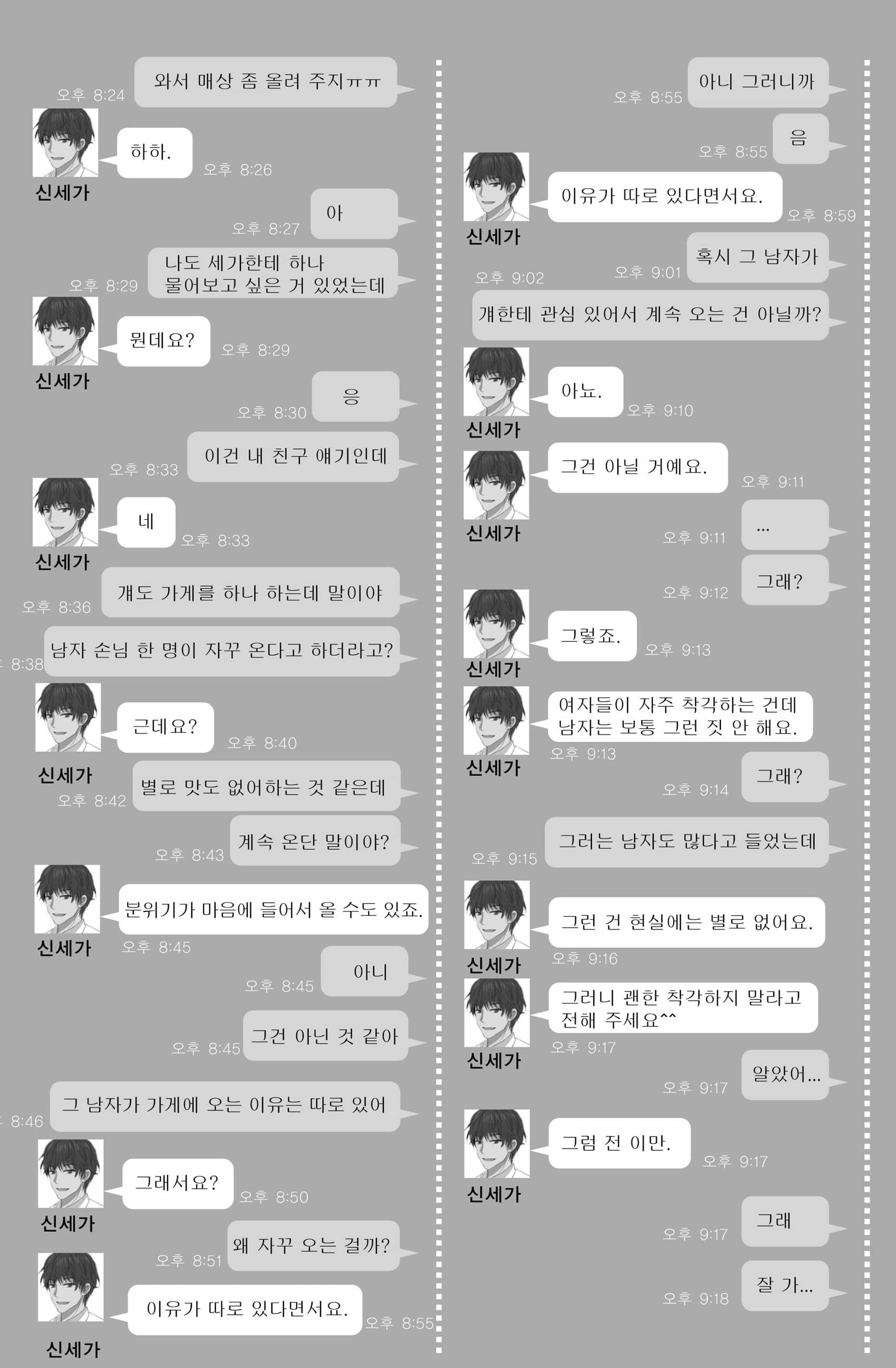 《我和她和她和她的不健全关系》6 side. friend and owner插图（2）