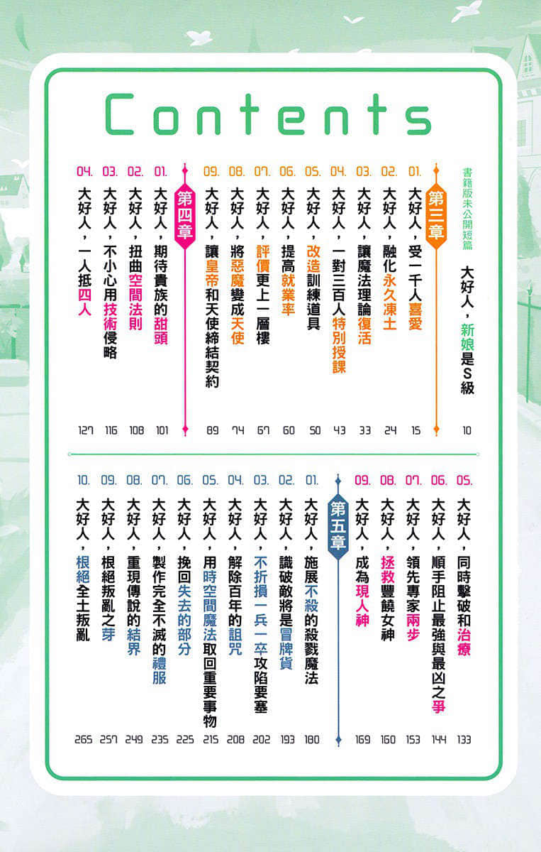 善良大叔转生走上SSS级人生小说插图（19）
