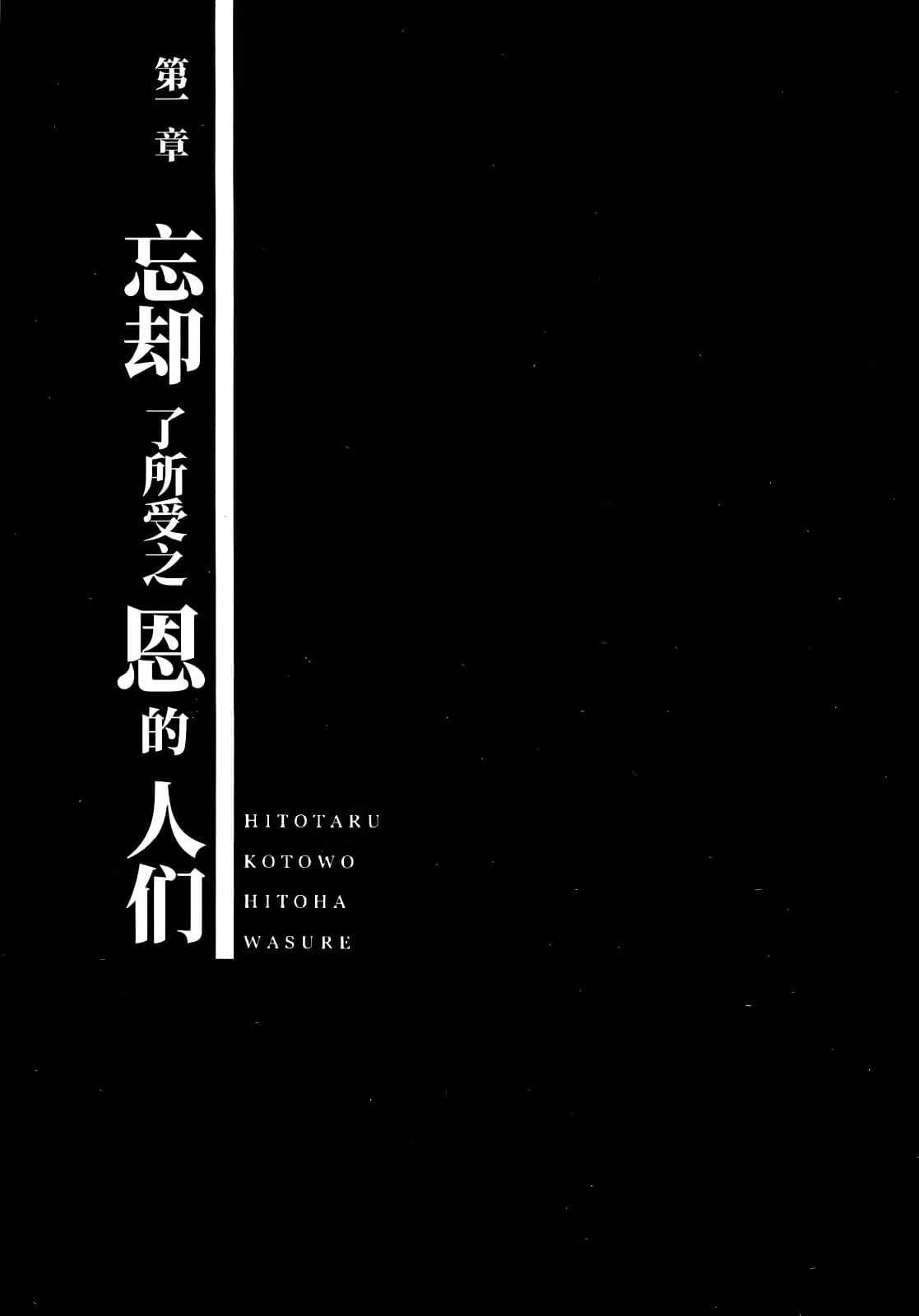 《拘束衣（战术魔法士）》1 人类的姿态 第一章「忘却了所受之恩的人们。」插图（1）