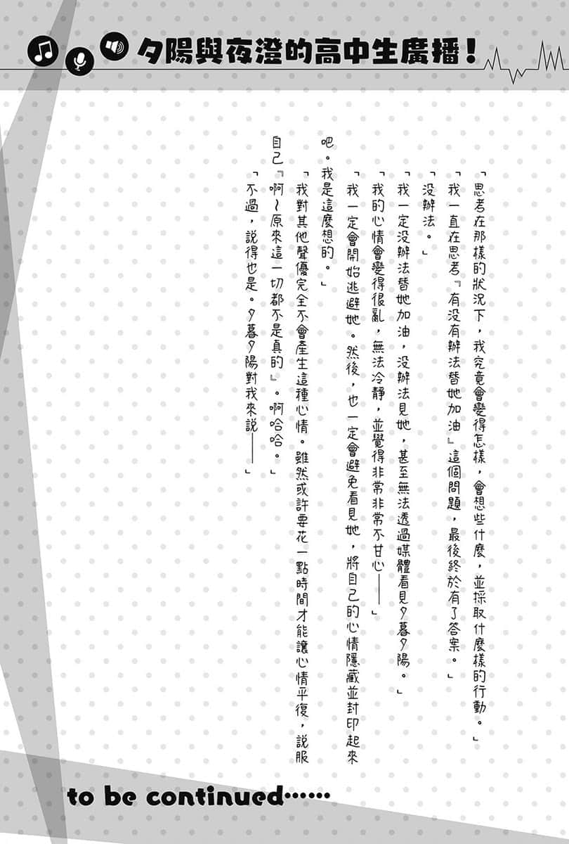 《聲優廣播的幕前幕後》＃04 夕陽與夜澄想幫上忙？ 第51回～夕陽與夜澄想要傳達？～插圖（2）