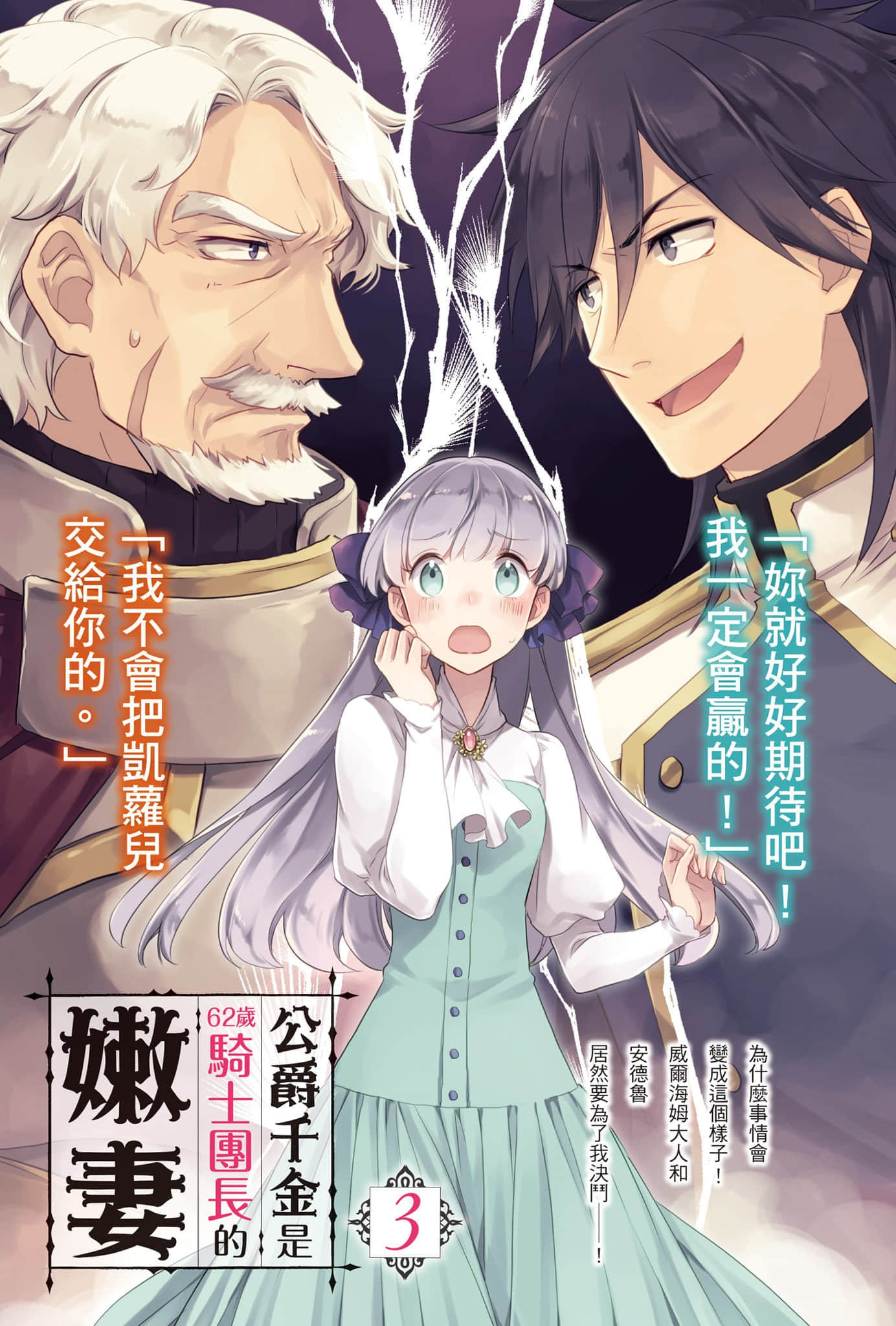 《公爵千金是62岁骑士团长的嫩妻》3 插图（2）
