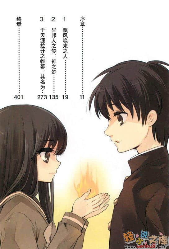 灼眼的夏娜小說插圖（347）