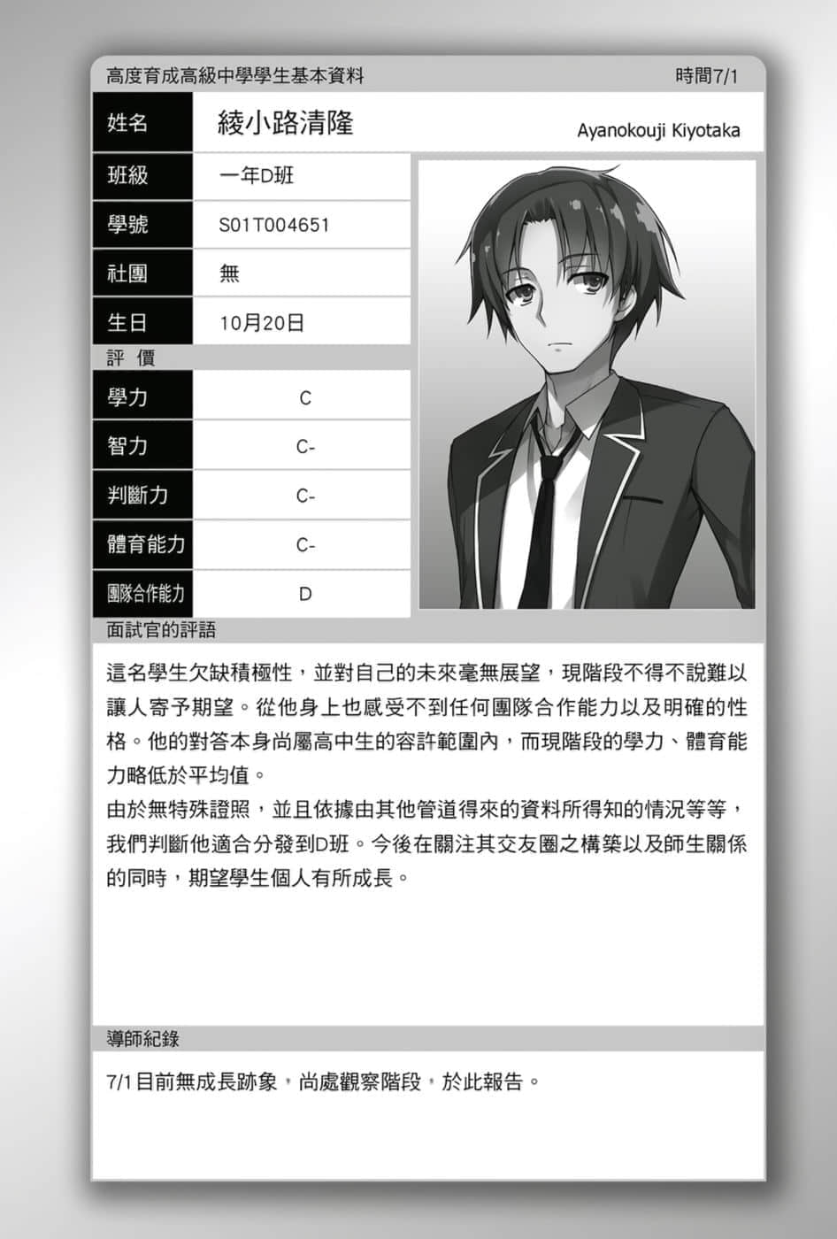 欢迎来到实力至上主义的教室小说插图（40）