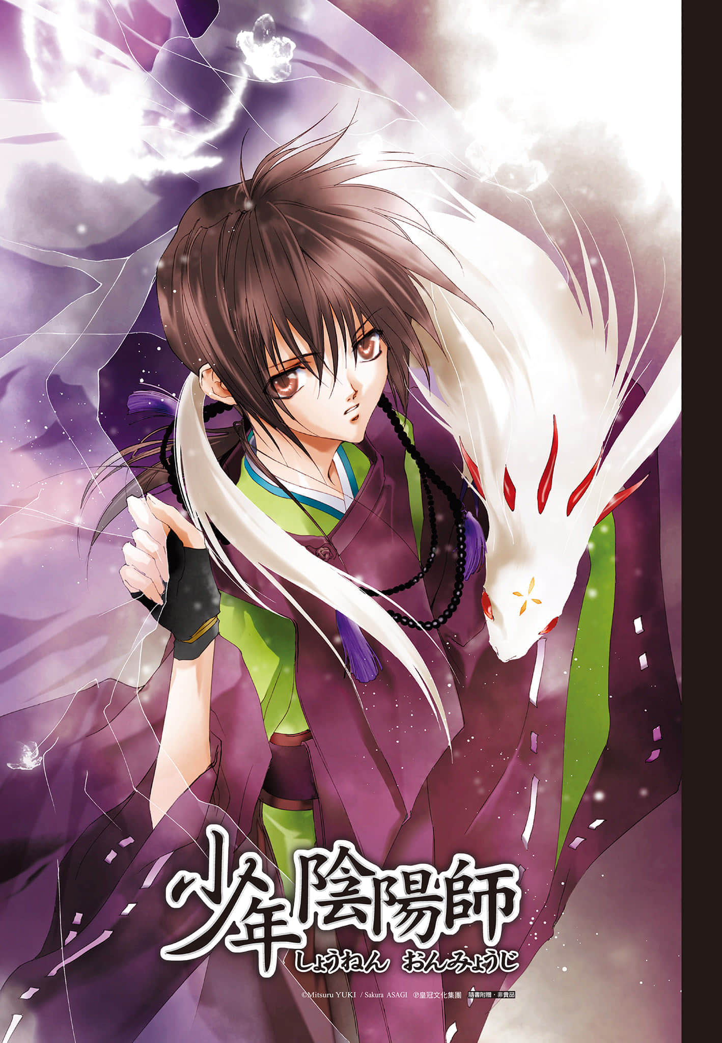 《少年陰陽師》6 黃泉之風 插圖（2）
