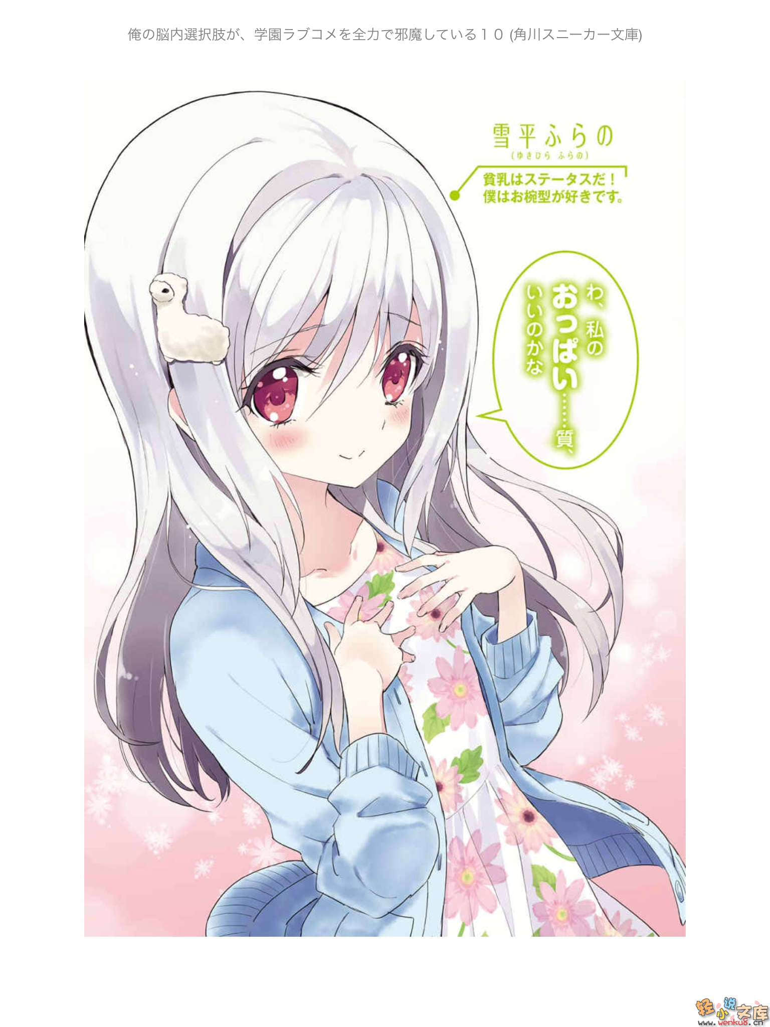 《我的脑内恋碍选项》10 插图（4）