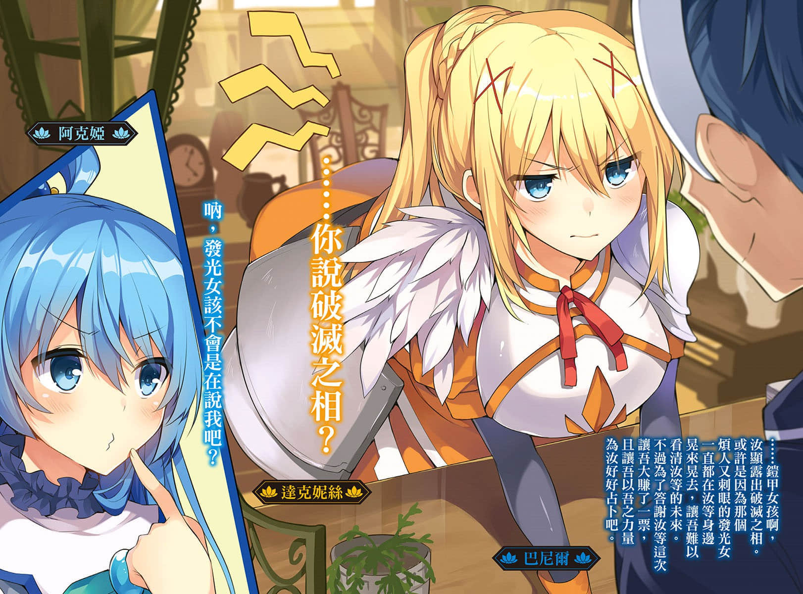 《为美好的世界献上祝福！》7 亿千万的新娘 插图（3）