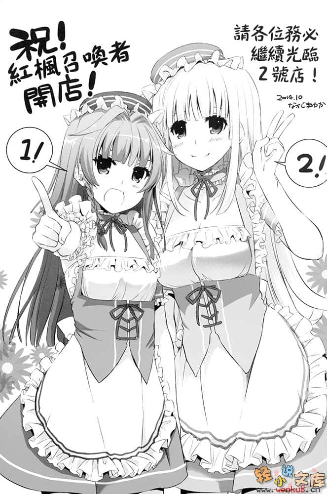 《甘城輝煌樂園救世主 紅楓召喚者》1 插圖（13）