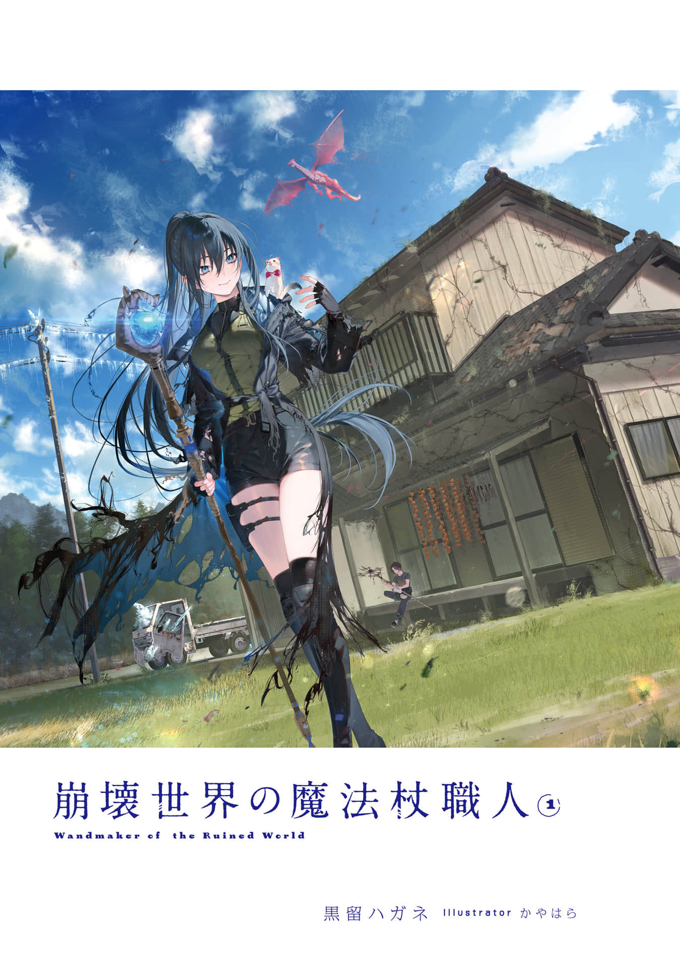 崩坏世界的魔杖匠人小说插图（13）