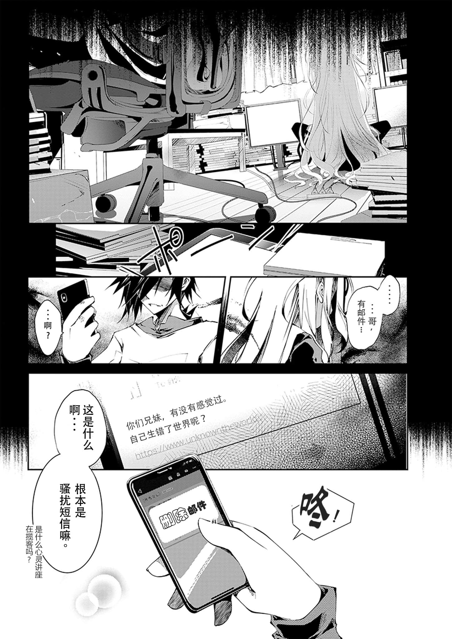 《游戏人生 NO GAME NO LIFE》短篇 Art Works 漫畫&小说「扩增地球游戏」插图(1)