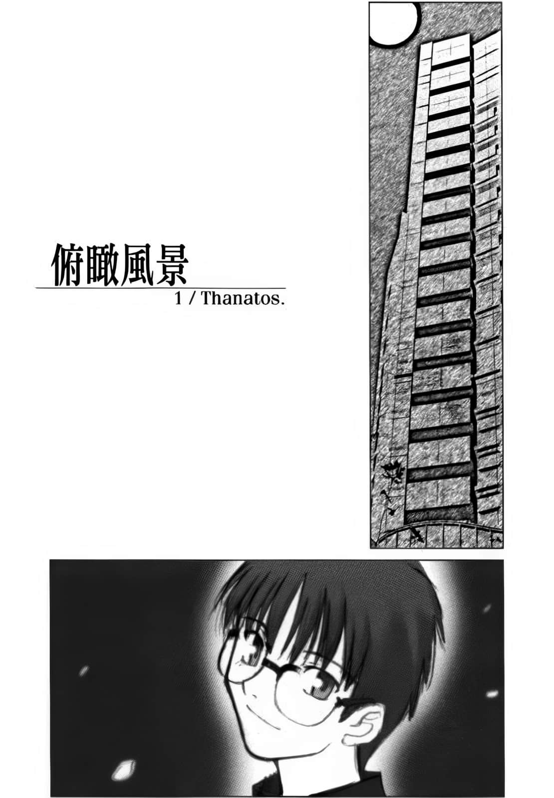 《空之境界》〈上〉 1／俯瞰风景 thanatos.插图（1）