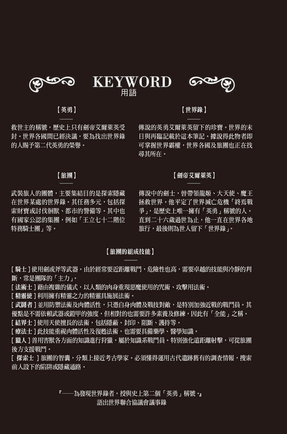 《世界末日的世界錄》2 極光龍帝 插圖（8）