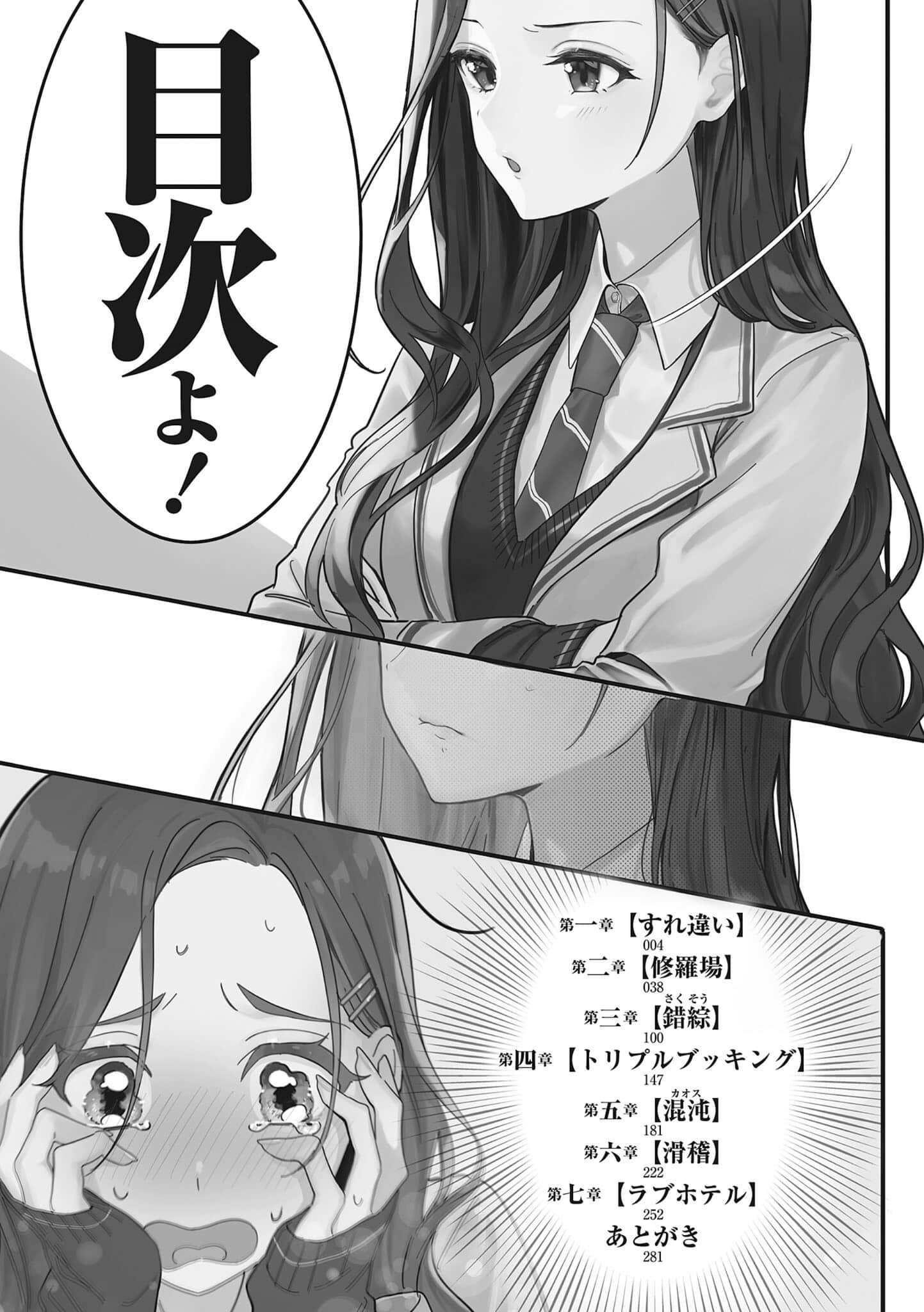 《对我失去兴趣的前女友和身为青梅竹马的现女友，不知为何正在上演修罗场》1 插图（5）