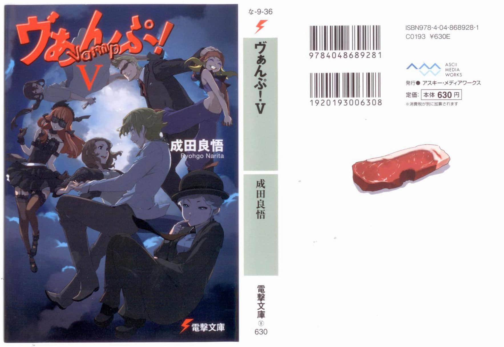 《Vamp！》5 彩頁故事插圖（1）