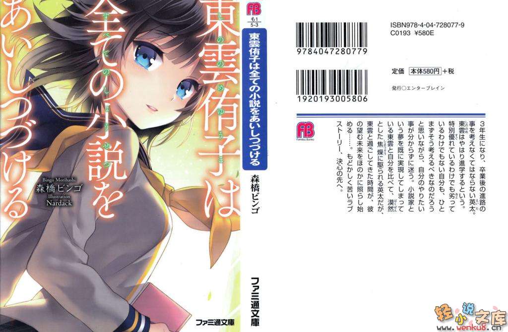 《东云侑子系列》3 东云侑子将继续爱着所有小说 插图（1）