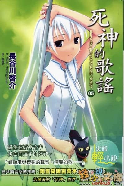 《死神的歌謠》5 插圖（1）
