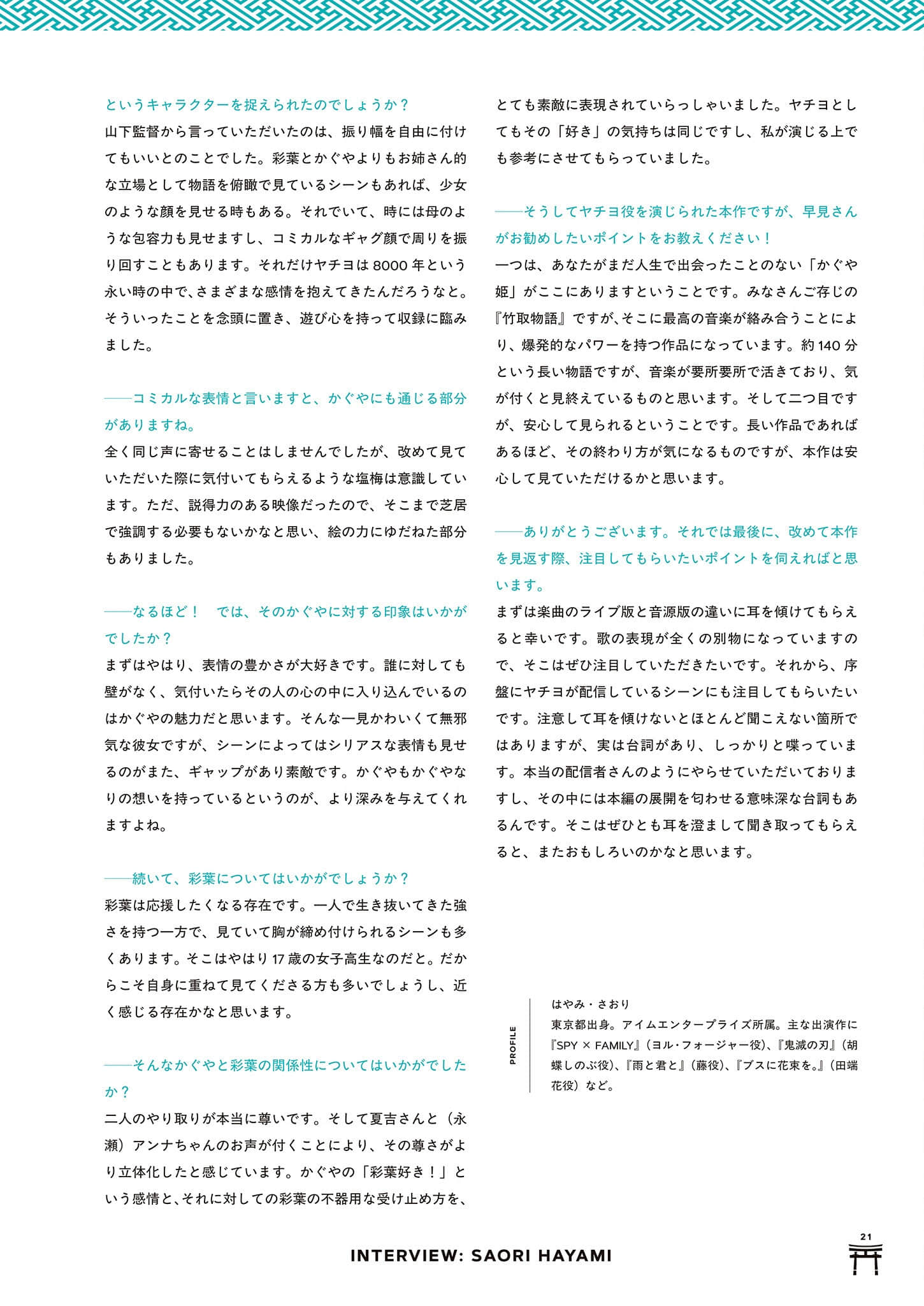 《超时空辉夜姬！》官方资料集：迈向幸福结局的彼方！（日版） １章插图（19）