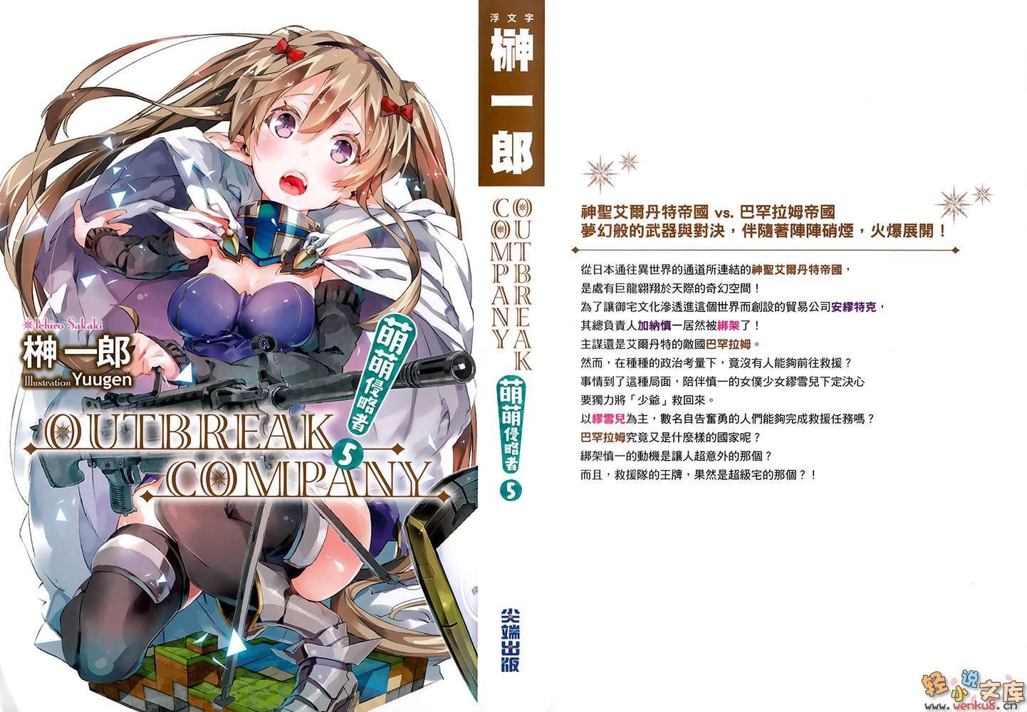 《OUTBREAK COMPANY 萌萌侵略者》5 插图（1）