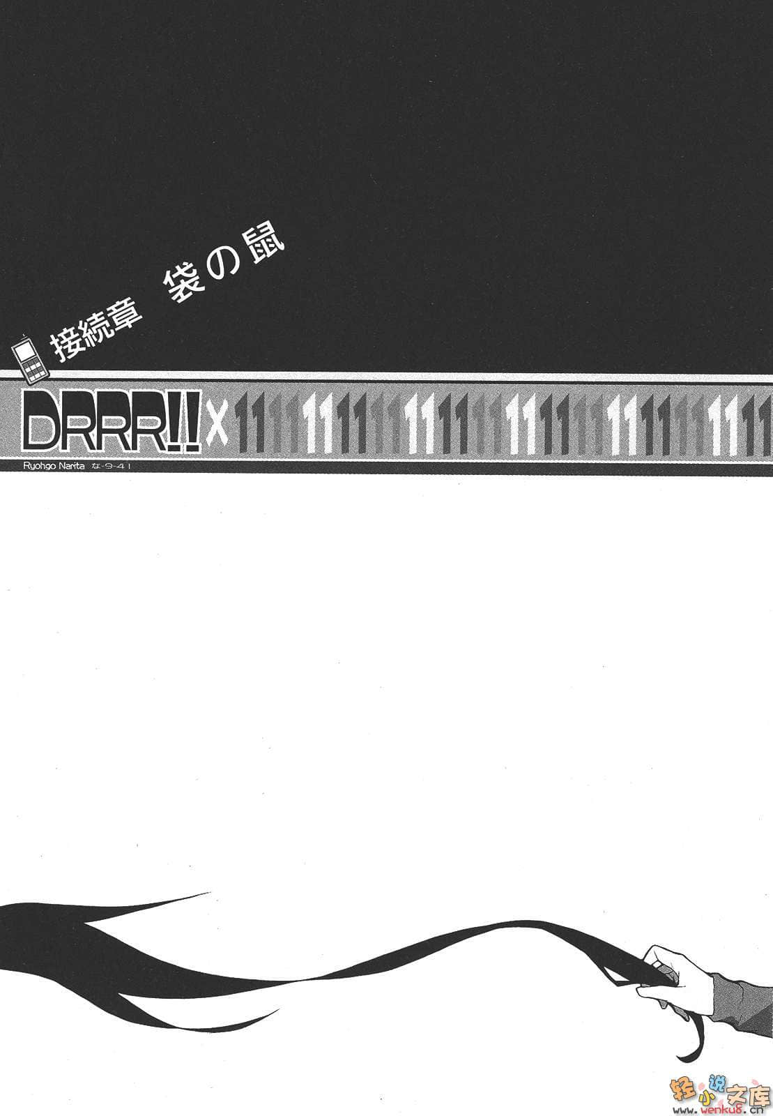 無頭騎士異聞錄DuRaRaRa!!小說插圖（205）