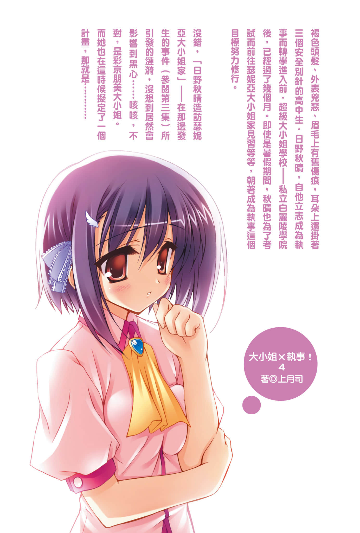 《大小姐×執事！》4 插圖（2）