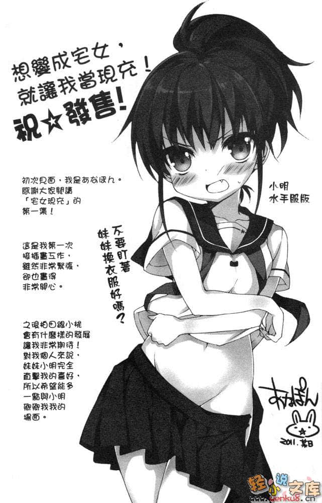 《想变成宅女，就让我当现充！》1 插图（17）